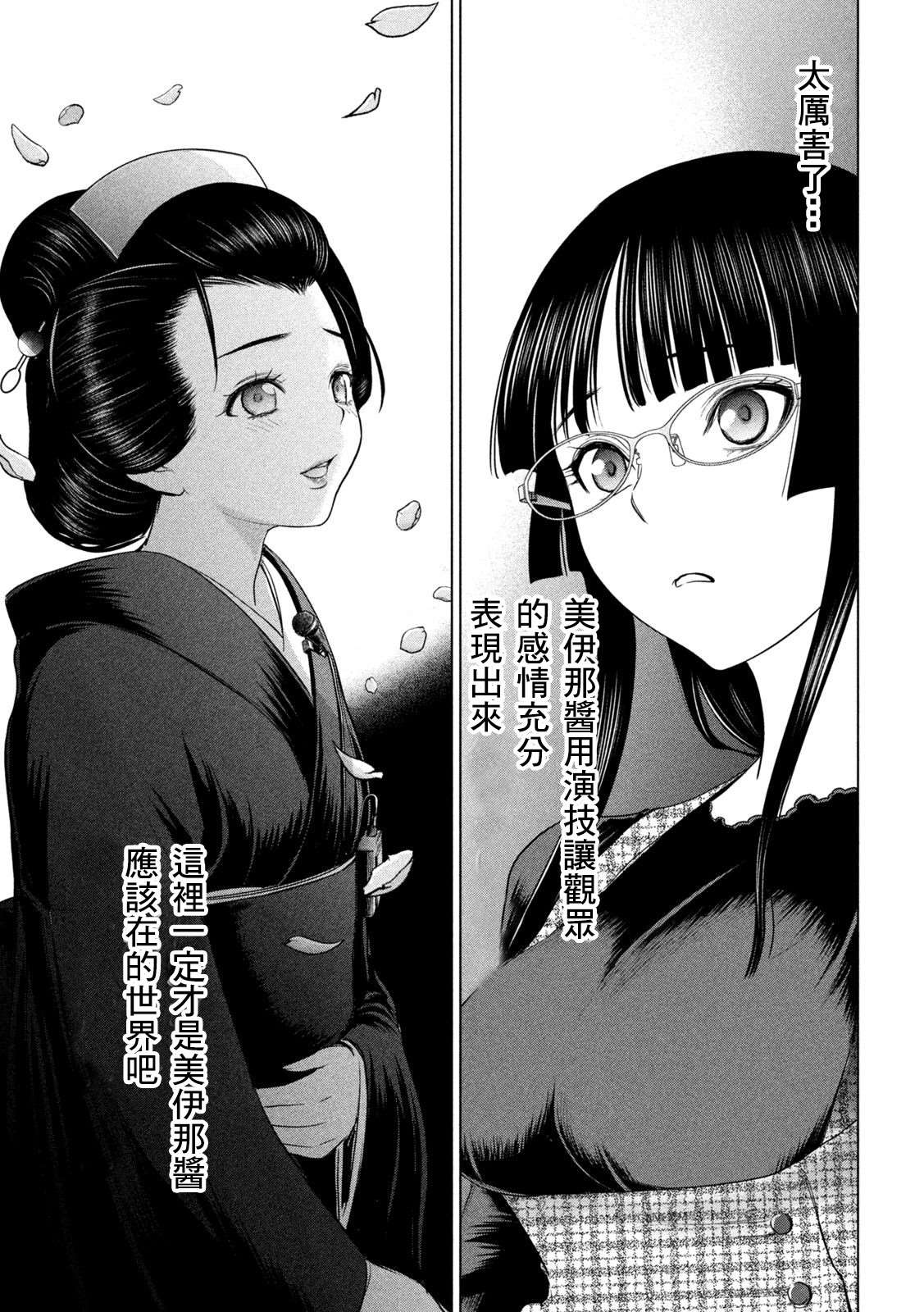 《Satanophany》漫画最新章节第224话 应处的世界免费下拉式在线观看章节第【11】张图片
