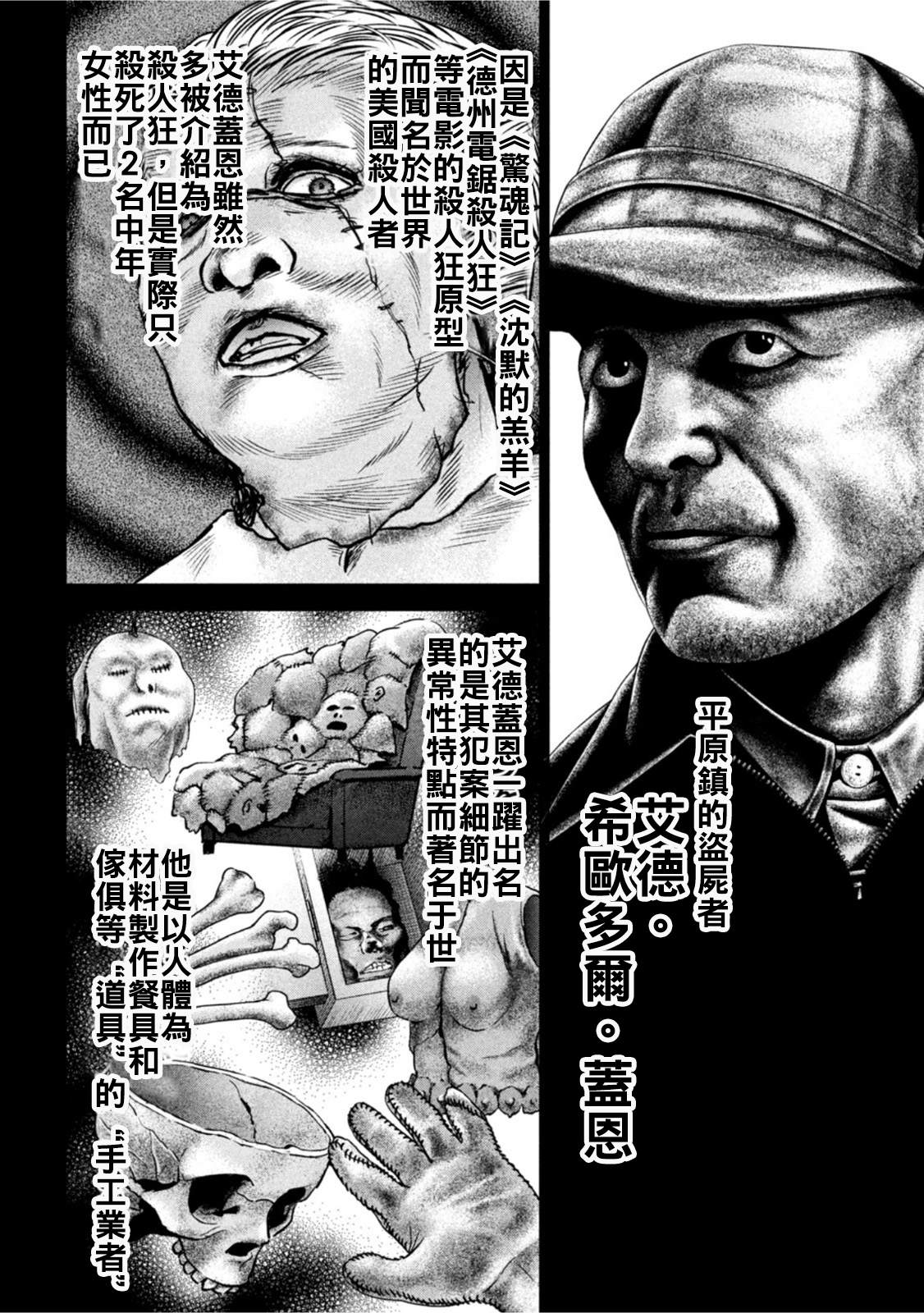 《Satanophany》漫画最新章节第206话 吾妻免费下拉式在线观看章节第【11】张图片