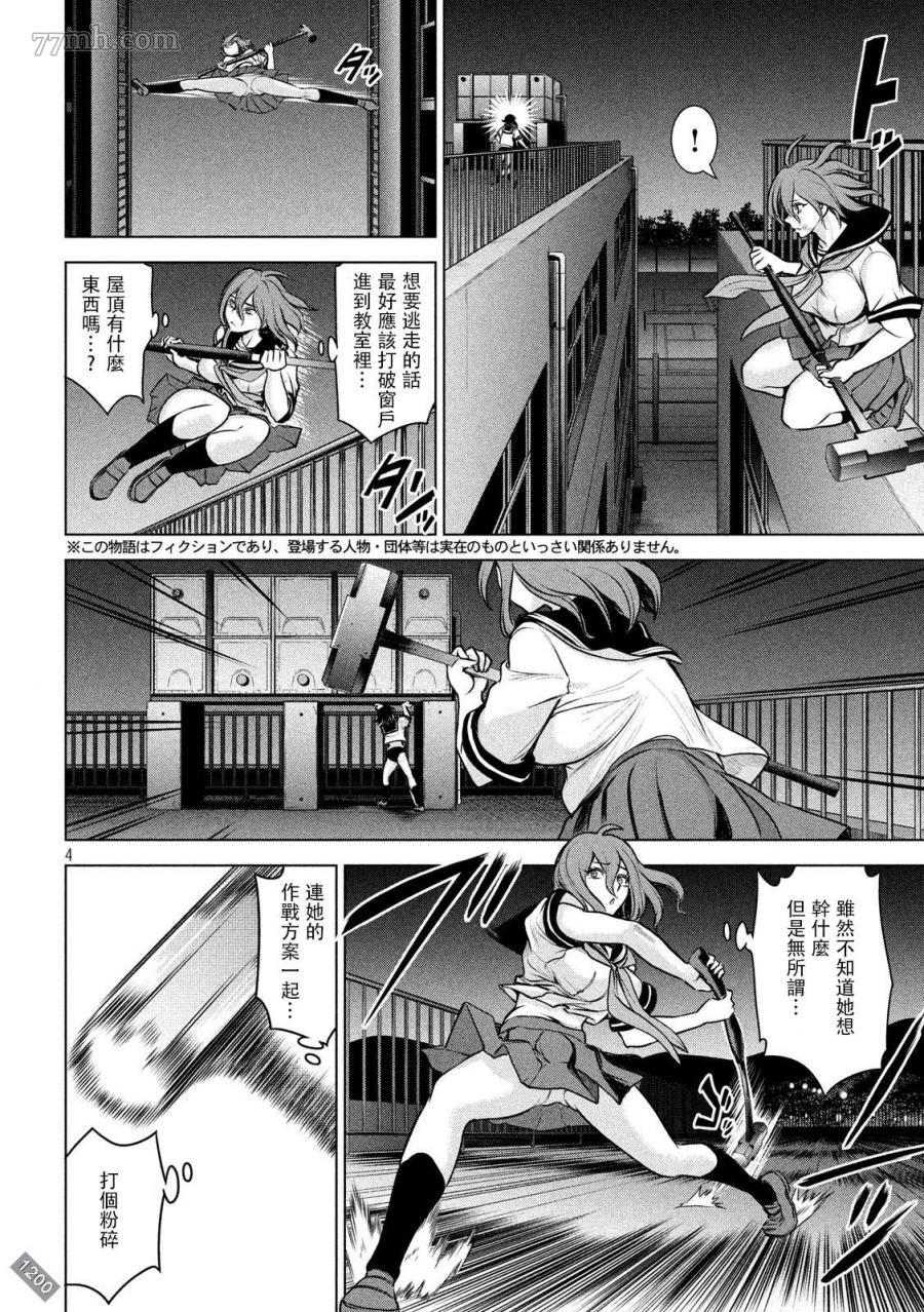 《Satanophany》漫画最新章节第123话 初次的快感免费下拉式在线观看章节第【4】张图片