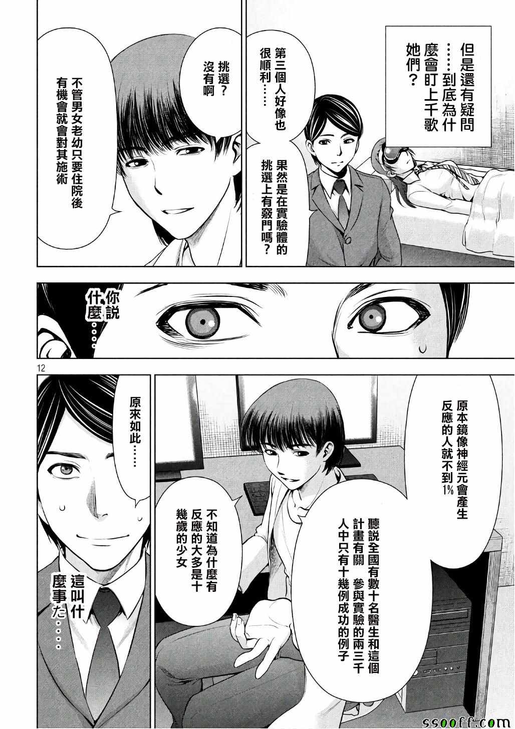 《Satanophany》漫画最新章节第53话免费下拉式在线观看章节第【12】张图片