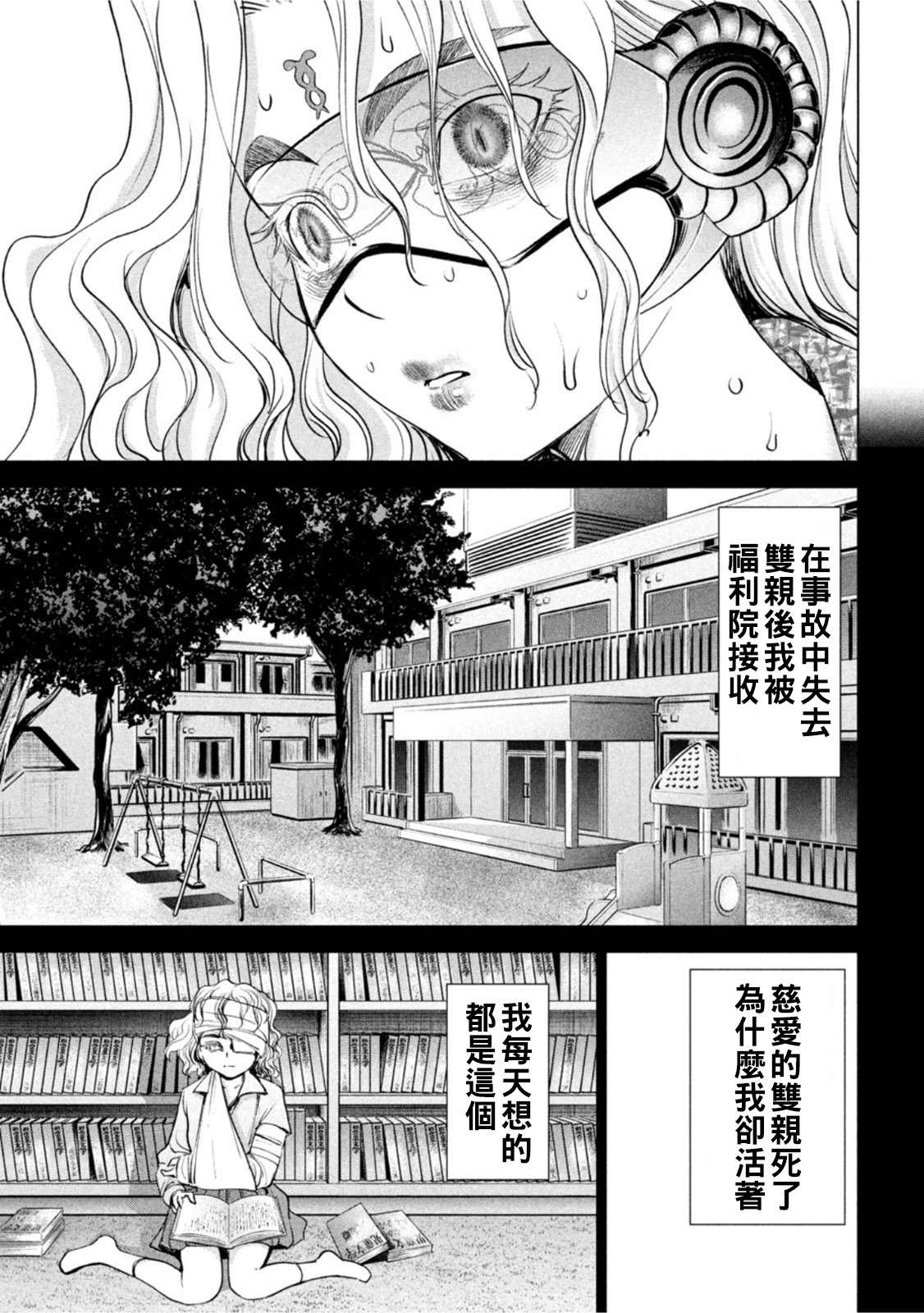 《Satanophany》漫画最新章节第183话免费下拉式在线观看章节第【8】张图片