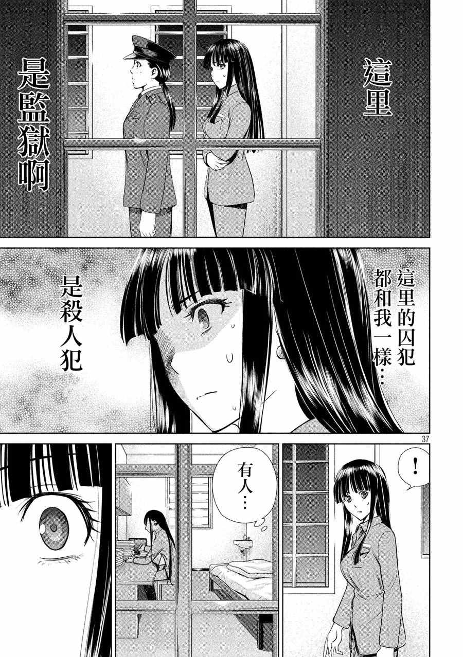 《Satanophany》漫画最新章节第2话免费下拉式在线观看章节第【37】张图片