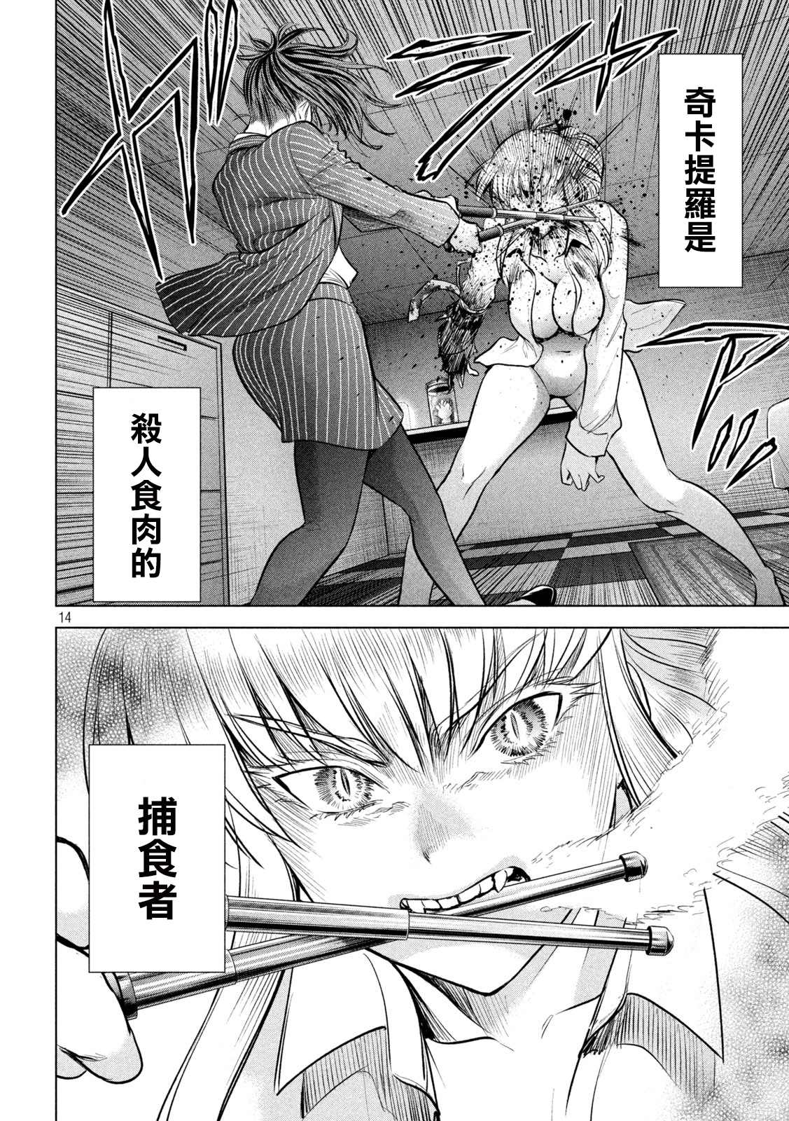 《Satanophany》漫画最新章节第151话 奇卡提罗100%免费下拉式在线观看章节第【14】张图片