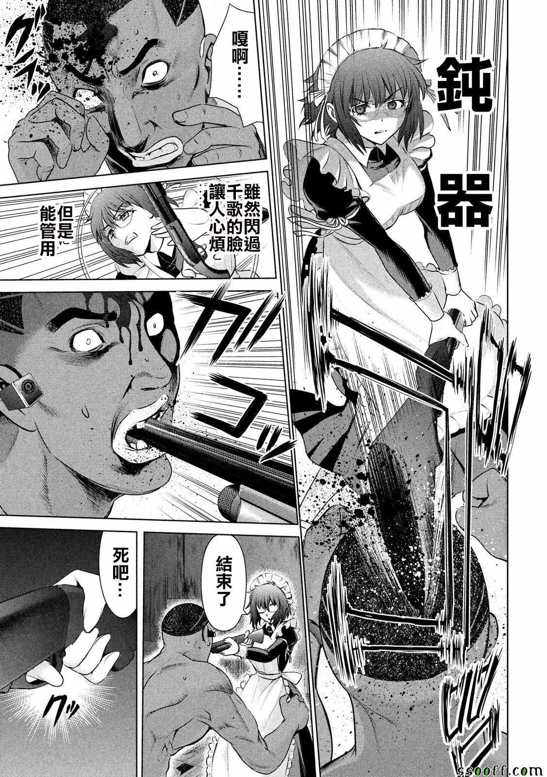 《Satanophany》漫画最新章节第44话免费下拉式在线观看章节第【7】张图片