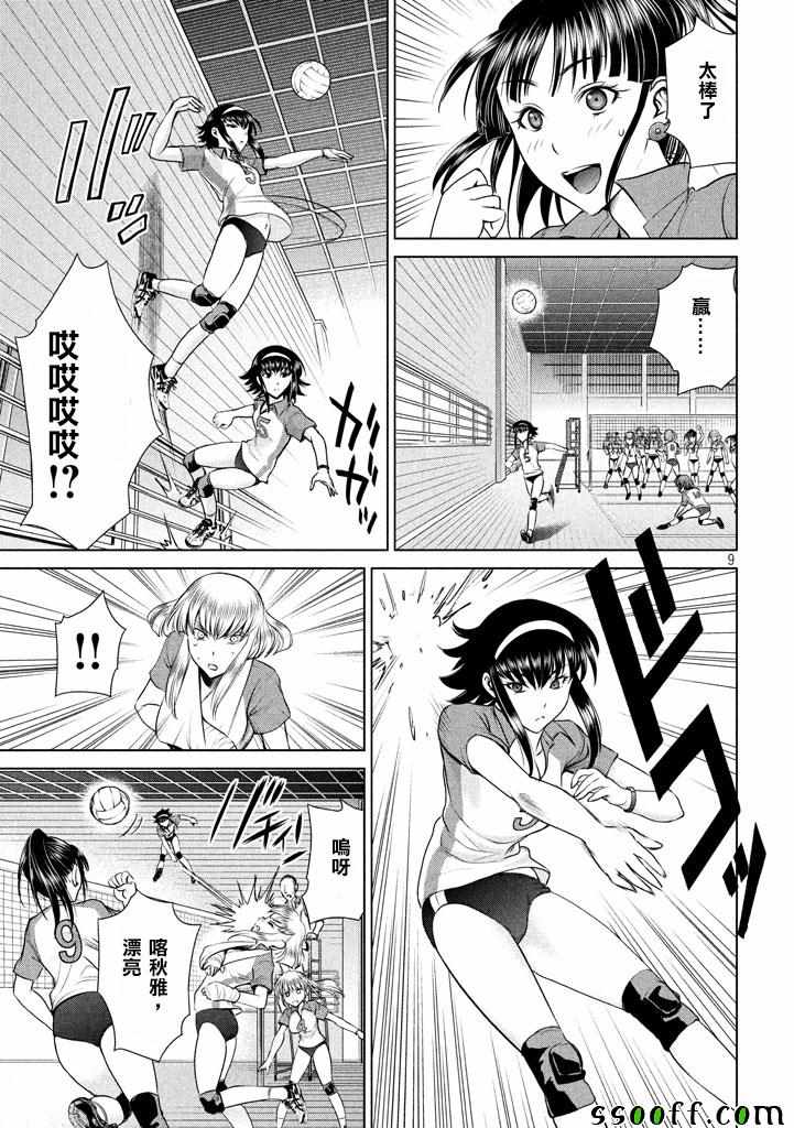《Satanophany》漫画最新章节第34话免费下拉式在线观看章节第【9】张图片