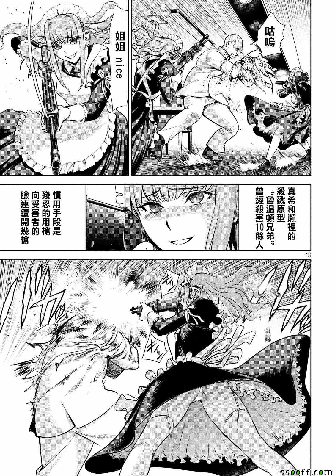 《Satanophany》漫画最新章节第82话免费下拉式在线观看章节第【12】张图片