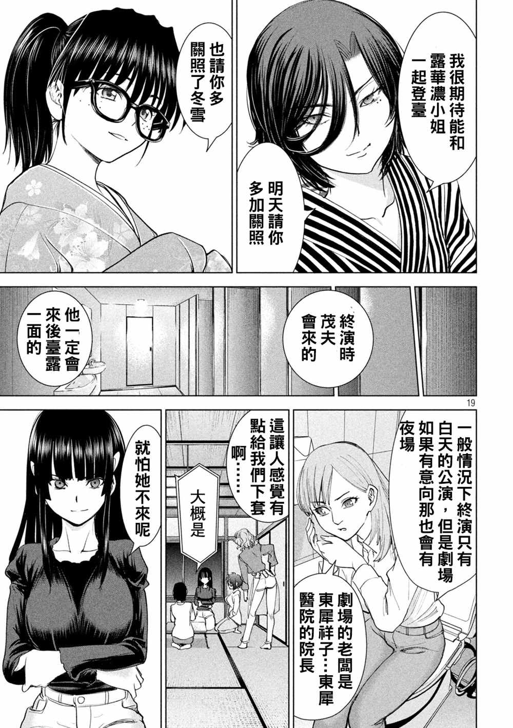 《Satanophany》漫画最新章节第225话 妖怪免费下拉式在线观看章节第【18】张图片