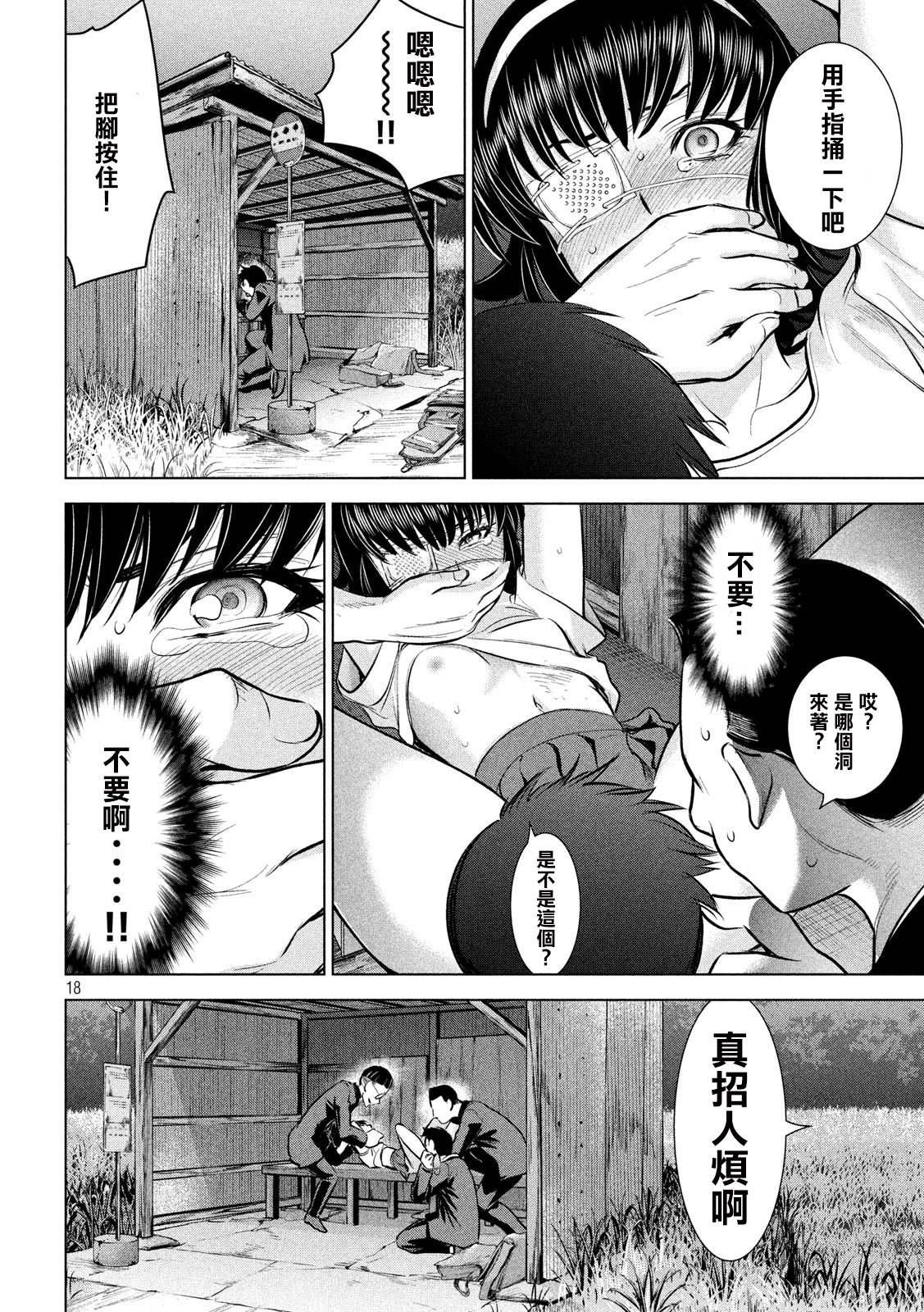 《Satanophany》漫画最新章节第129话 绫的独白免费下拉式在线观看章节第【18】张图片