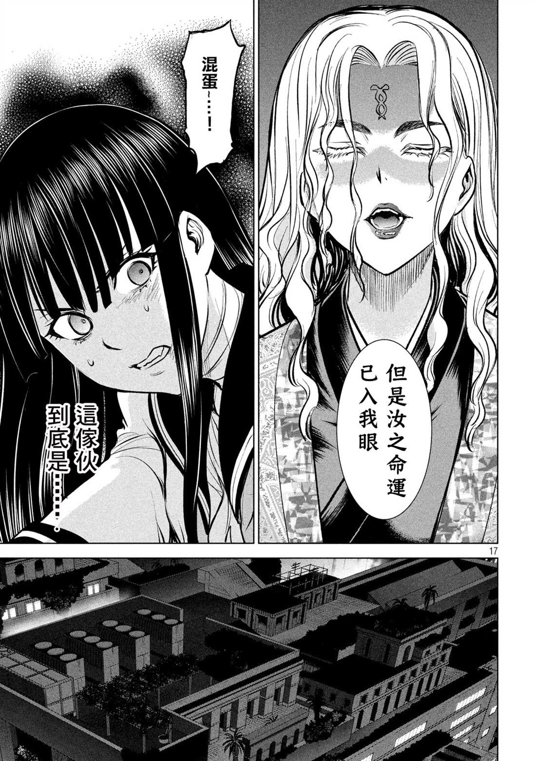 《Satanophany》漫画最新章节第147话 未来视免费下拉式在线观看章节第【16】张图片