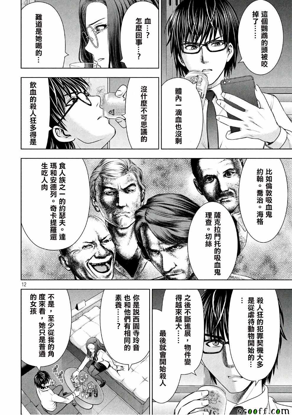 《Satanophany》漫画最新章节第50话免费下拉式在线观看章节第【12】张图片
