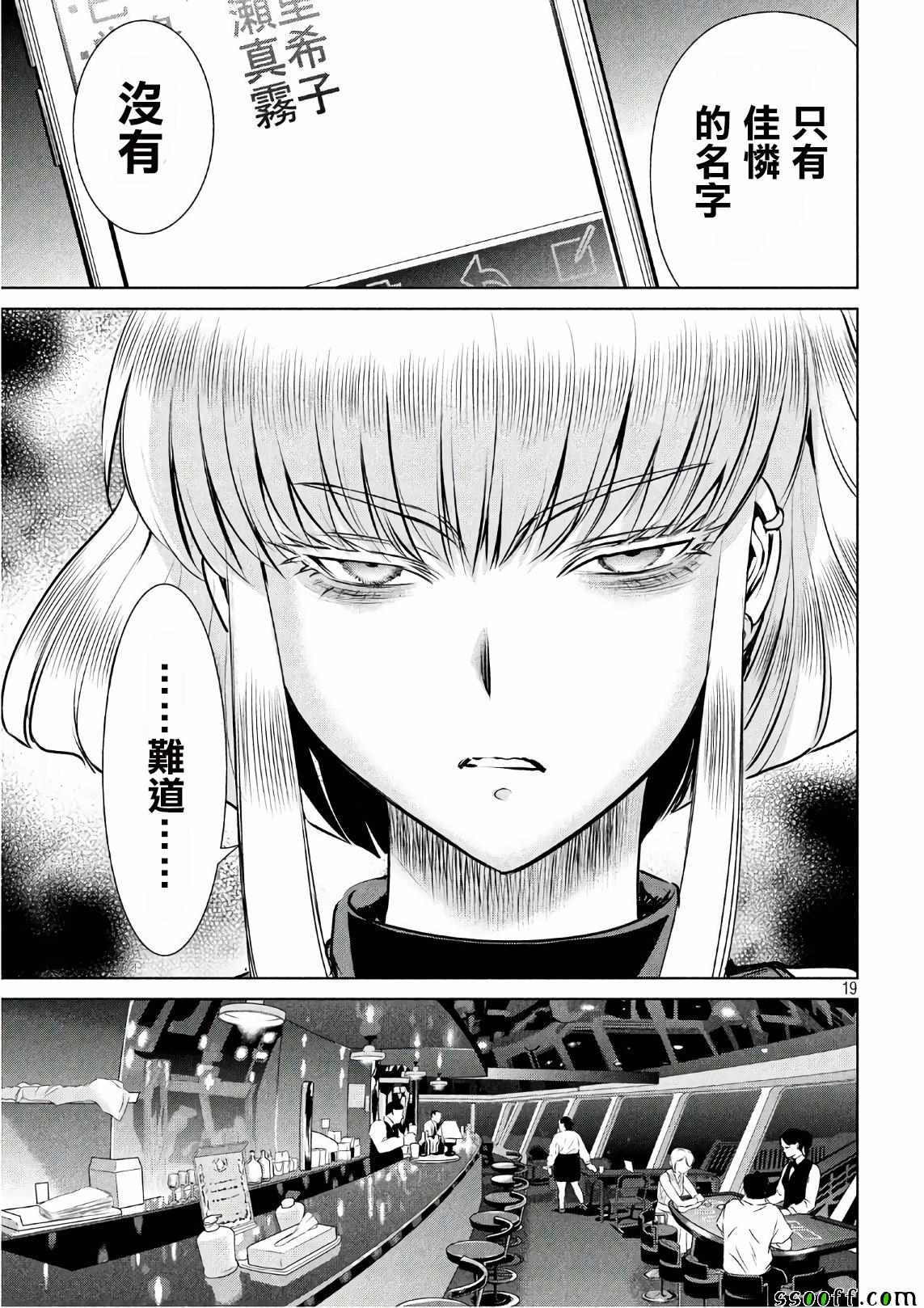 《Satanophany》漫画最新章节第64话免费下拉式在线观看章节第【19】张图片