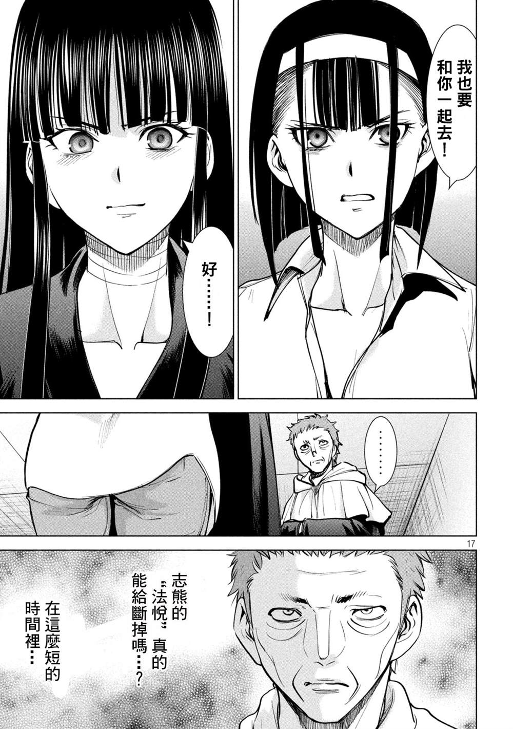 《Satanophany》漫画最新章节第172话免费下拉式在线观看章节第【17】张图片