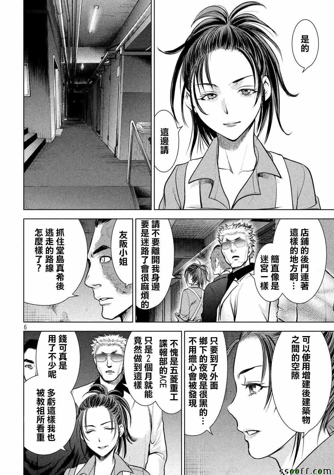 《Satanophany》漫画最新章节第106话免费下拉式在线观看章节第【5】张图片