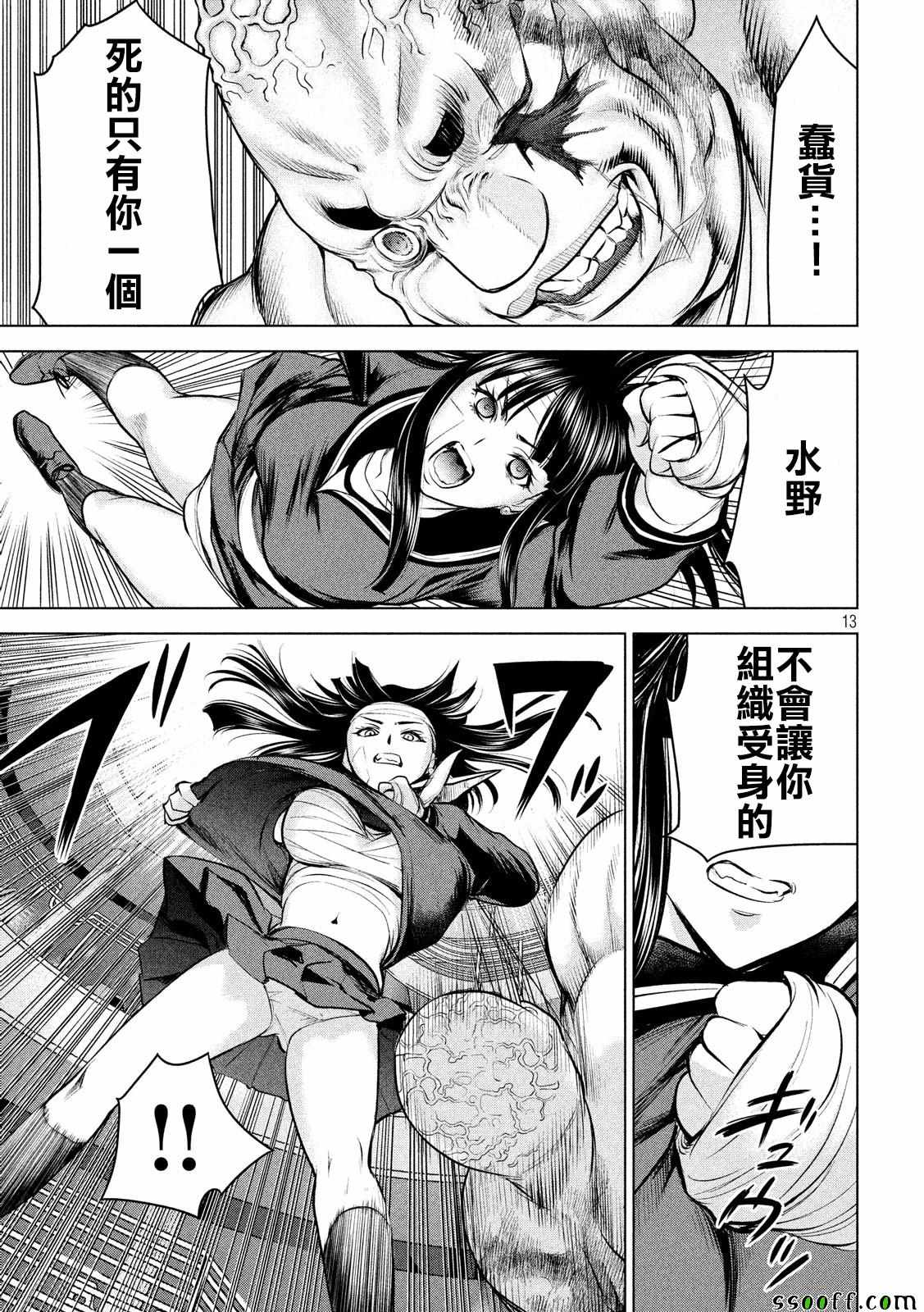 《Satanophany》漫画最新章节第88话免费下拉式在线观看章节第【12】张图片