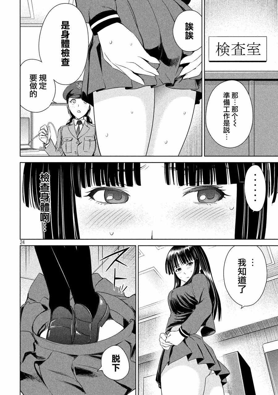 《Satanophany》漫画最新章节第2话免费下拉式在线观看章节第【24】张图片