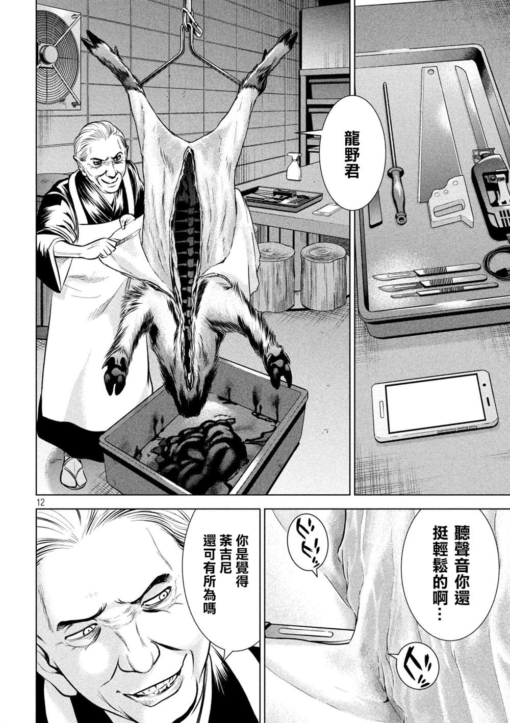 《Satanophany》漫画最新章节第159话 内之院免费下拉式在线观看章节第【11】张图片
