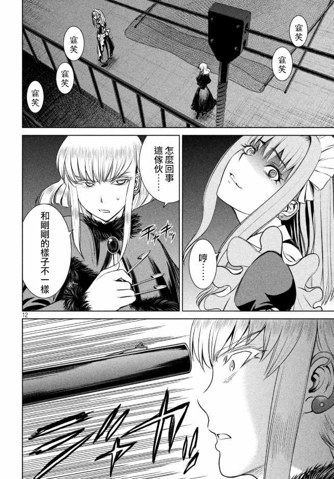 《Satanophany》漫画最新章节第25话免费下拉式在线观看章节第【11】张图片