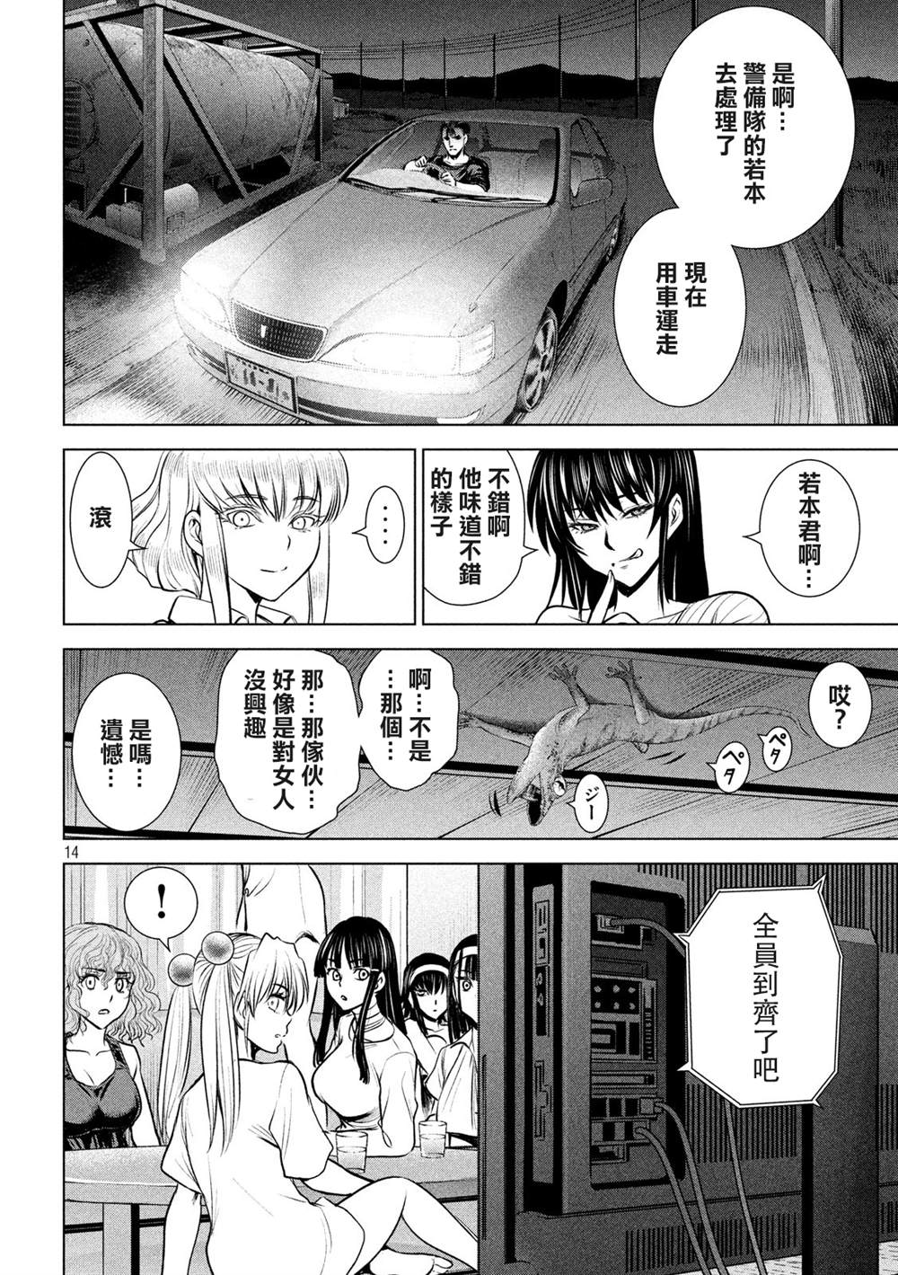 《Satanophany》漫画最新章节第128话免费下拉式在线观看章节第【14】张图片
