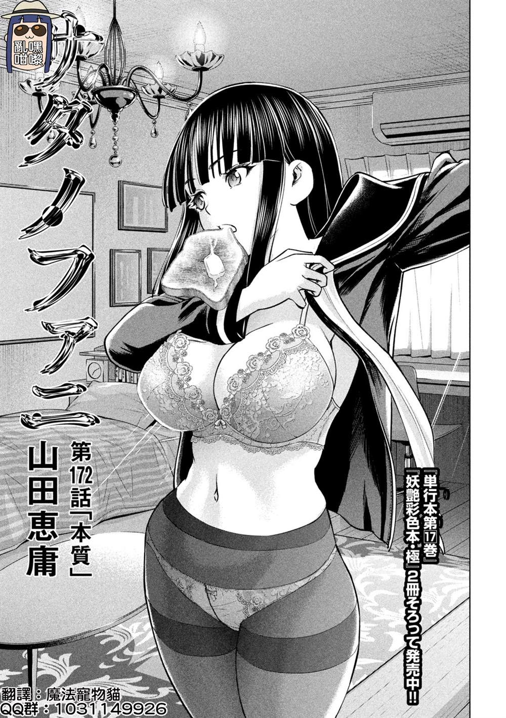 《Satanophany》漫画最新章节第172话免费下拉式在线观看章节第【1】张图片