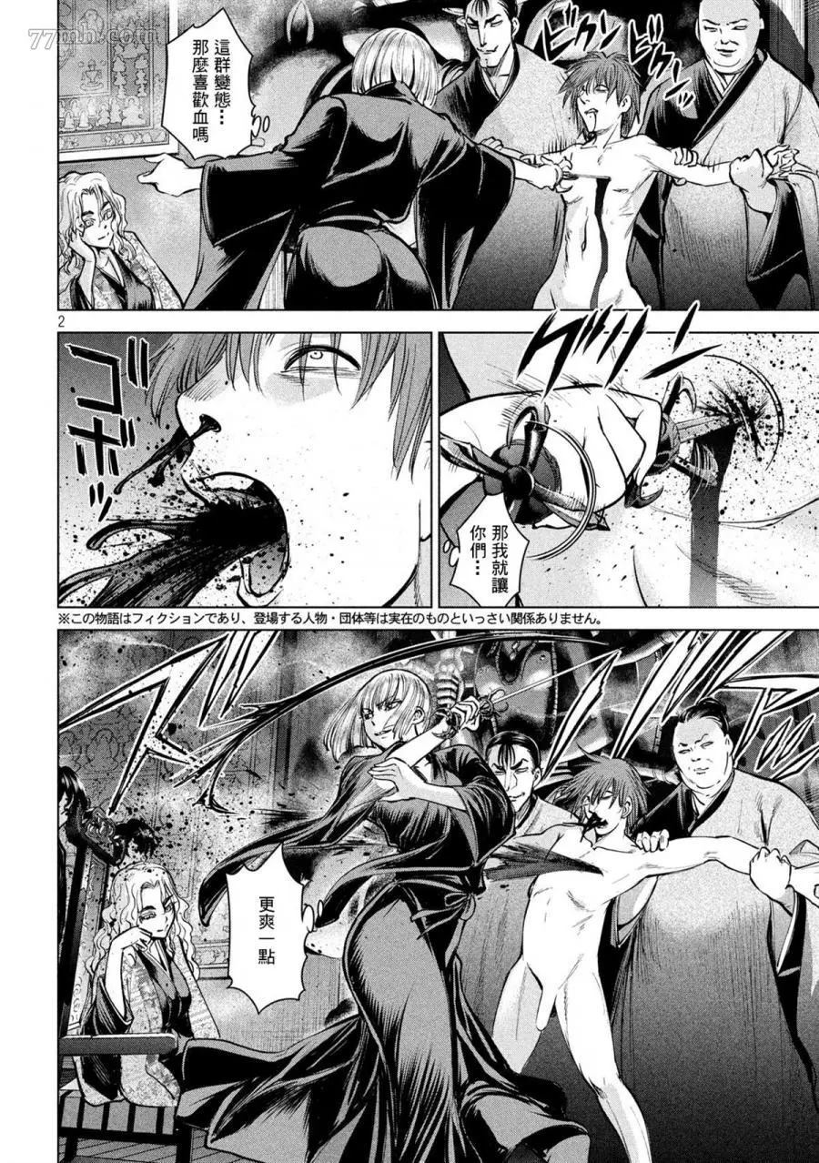 《Satanophany》漫画最新章节第138话 御圣体免费下拉式在线观看章节第【2】张图片