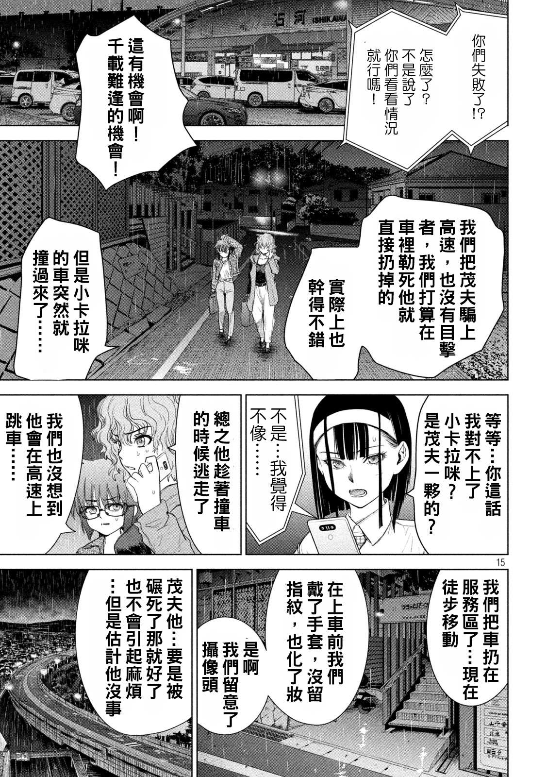 《Satanophany》漫画最新章节第222话 复仇之旅免费下拉式在线观看章节第【15】张图片