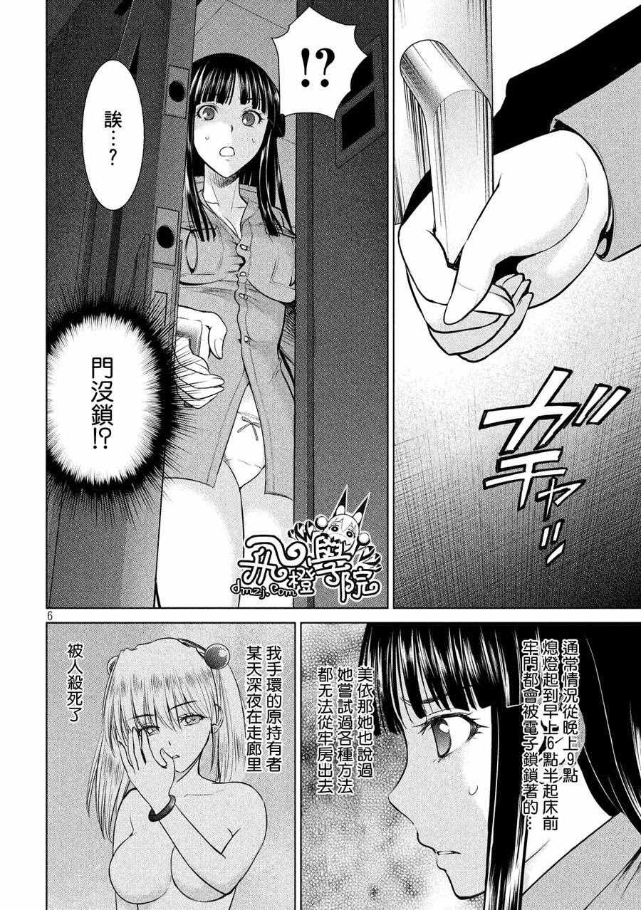 《Satanophany》漫画最新章节第5话免费下拉式在线观看章节第【6】张图片