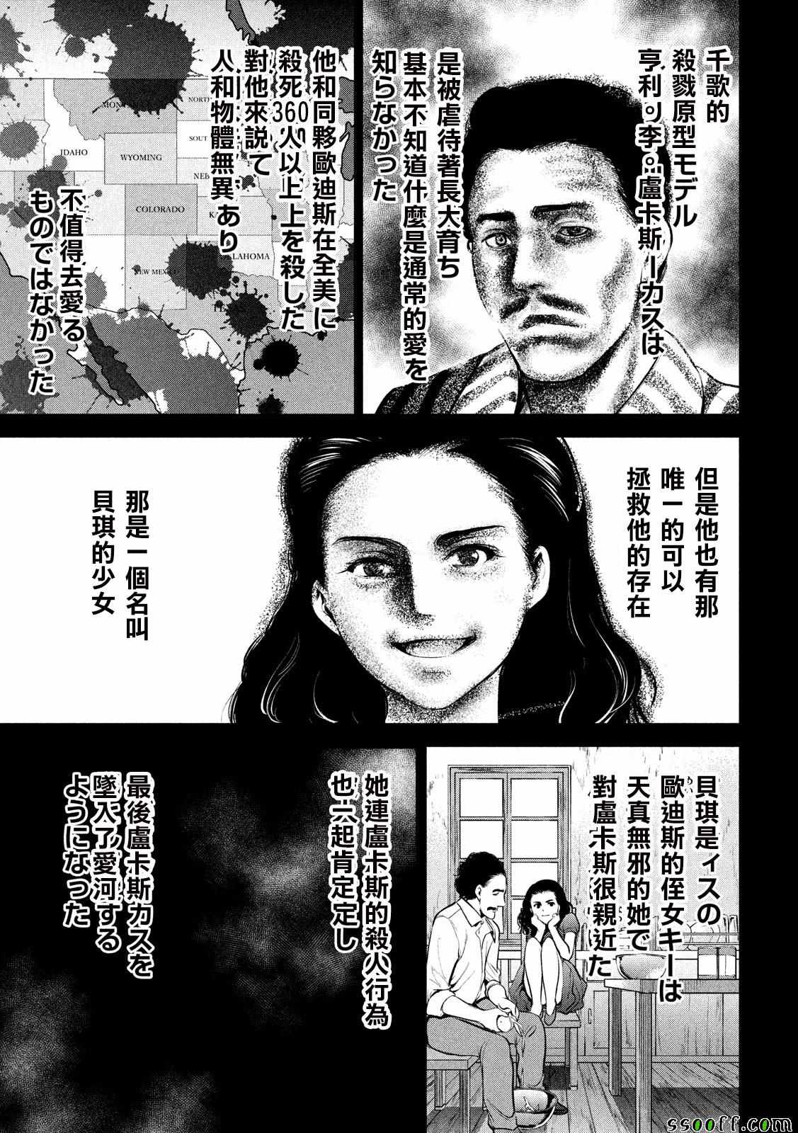 《Satanophany》漫画最新章节第76话免费下拉式在线观看章节第【7】张图片