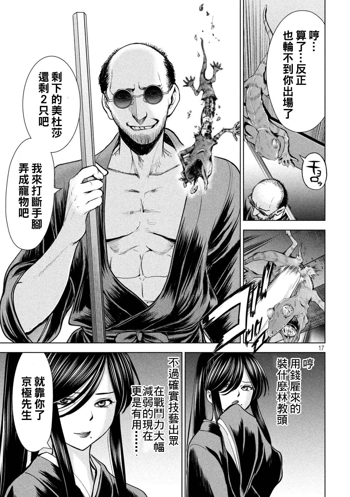 《Satanophany》漫画最新章节第179话 幸福免费下拉式在线观看章节第【17】张图片