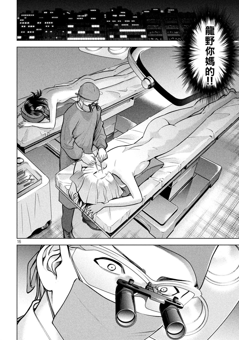 《Satanophany》漫画最新章节第173话免费下拉式在线观看章节第【15】张图片