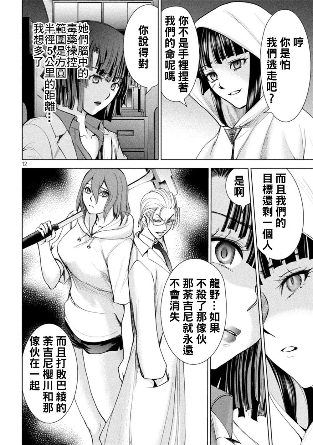 《Satanophany》漫画最新章节第195话免费下拉式在线观看章节第【12】张图片