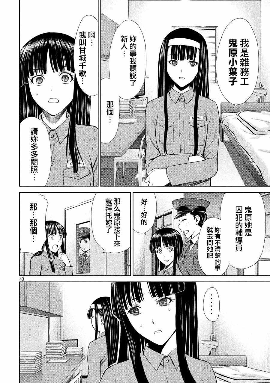 《Satanophany》漫画最新章节第2话免费下拉式在线观看章节第【40】张图片