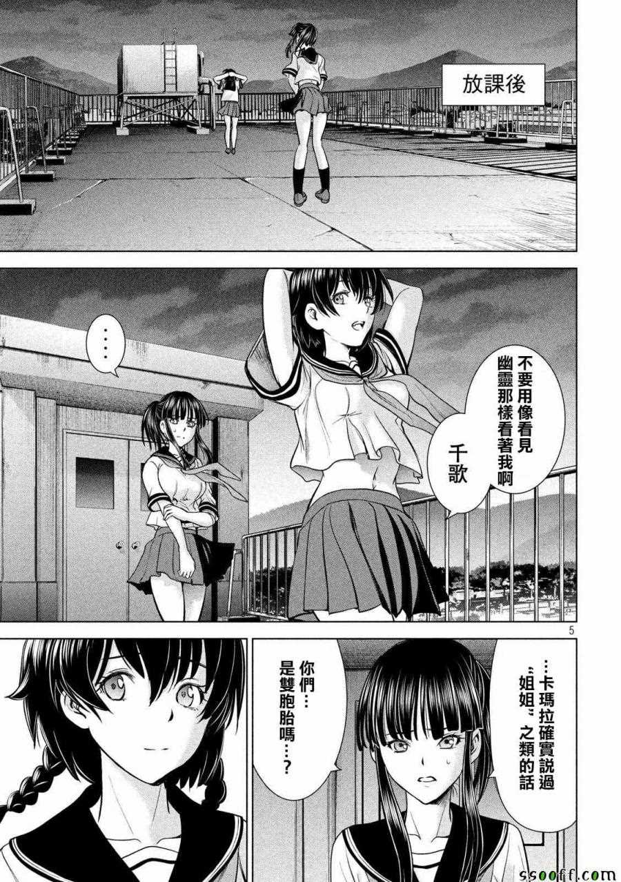 《Satanophany》漫画最新章节第114话免费下拉式在线观看章节第【5】张图片