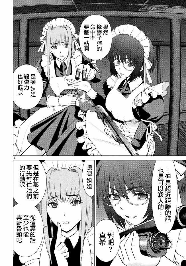 《Satanophany》漫画最新章节第23话免费下拉式在线观看章节第【5】张图片