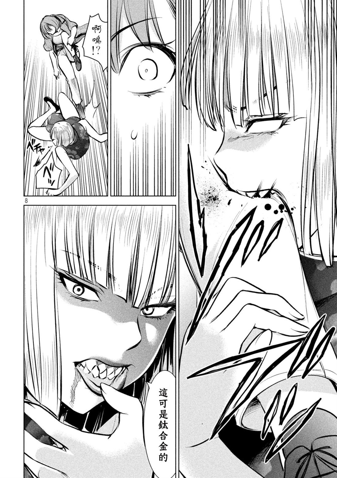 《Satanophany》漫画最新章节第146话 爆发前后免费下拉式在线观看章节第【8】张图片