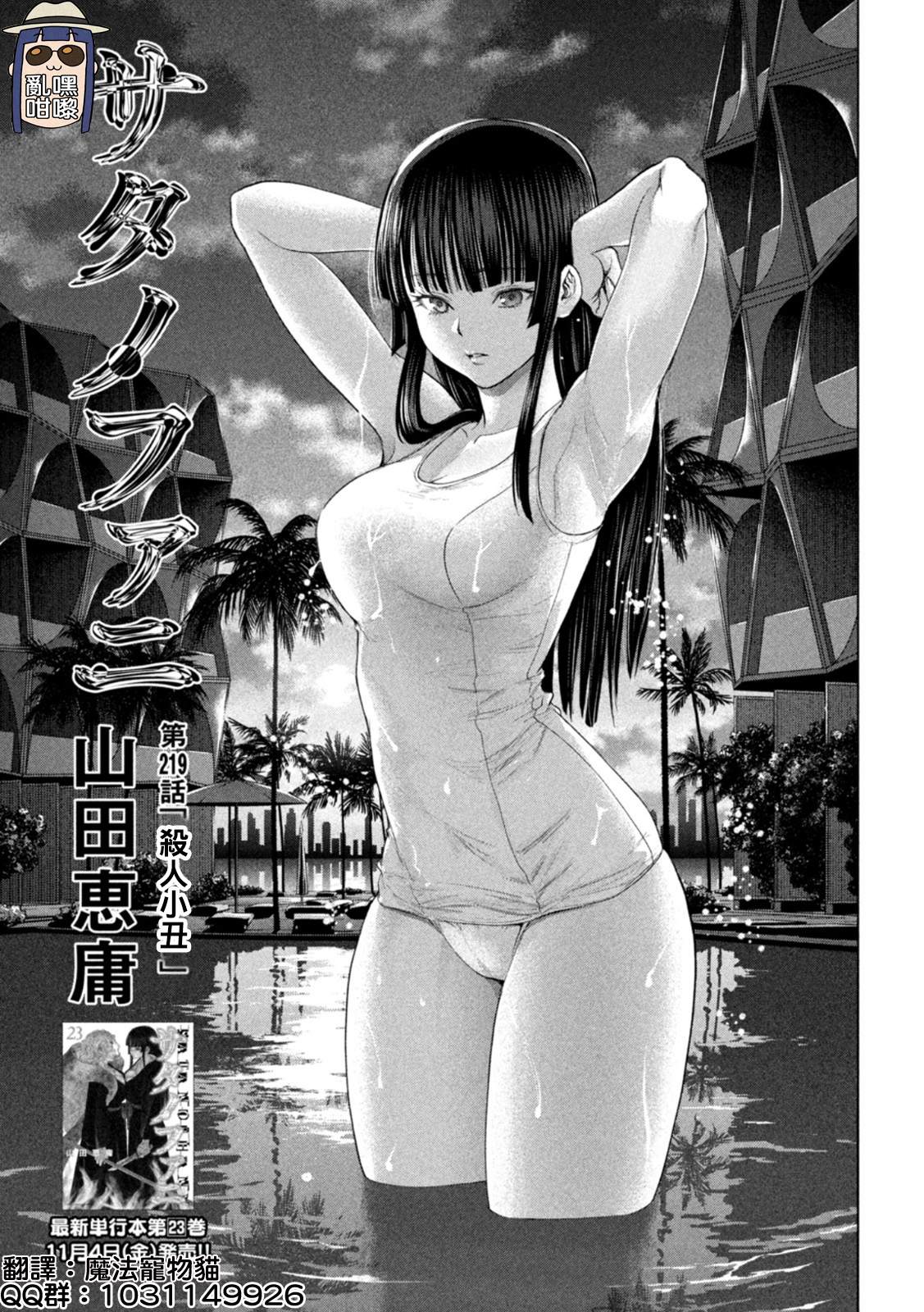 《Satanophany》漫画最新章节第219话 杀人小丑免费下拉式在线观看章节第【1】张图片