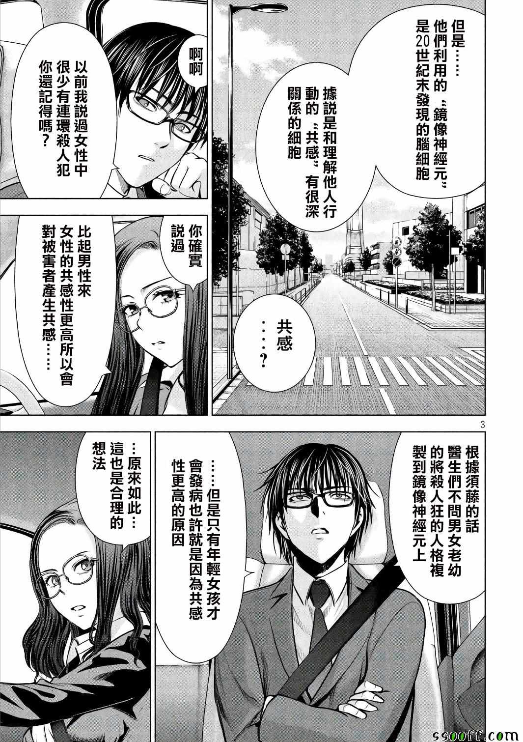 《Satanophany》漫画最新章节第54话免费下拉式在线观看章节第【3】张图片