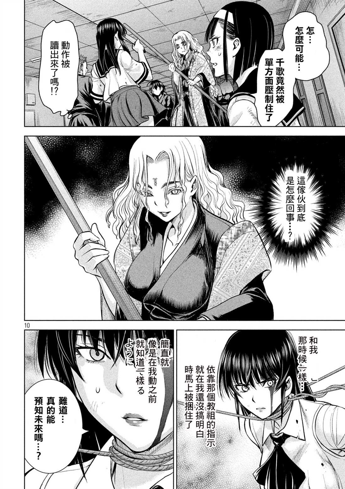 《Satanophany》漫画最新章节第147话 未来视免费下拉式在线观看章节第【10】张图片