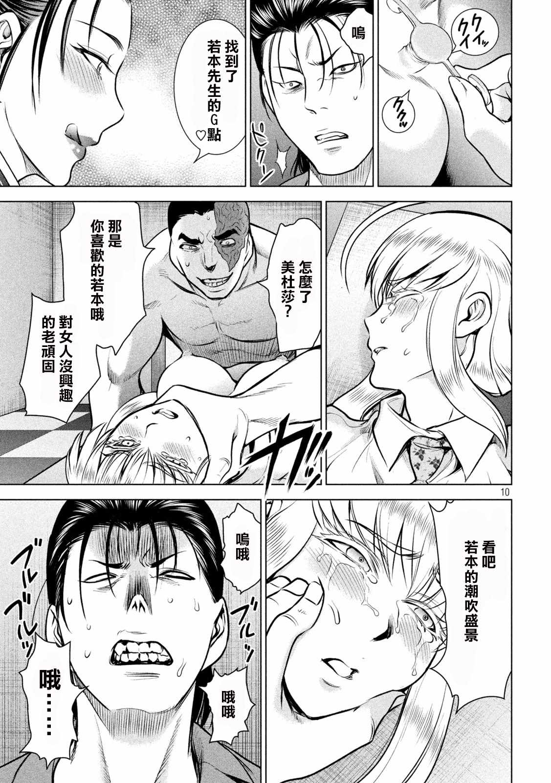 《Satanophany》漫画最新章节第150话 坚物若本免费下拉式在线观看章节第【10】张图片
