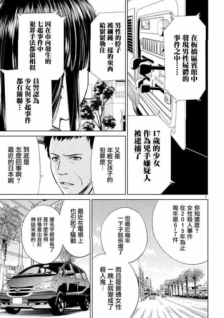 《Satanophany》漫画最新章节第1话免费下拉式在线观看章节第【8】张图片