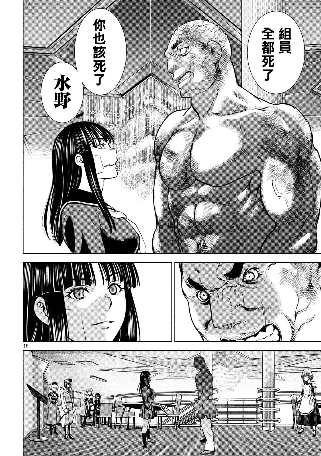 《Satanophany》漫画最新章节第86话免费下拉式在线观看章节第【16】张图片