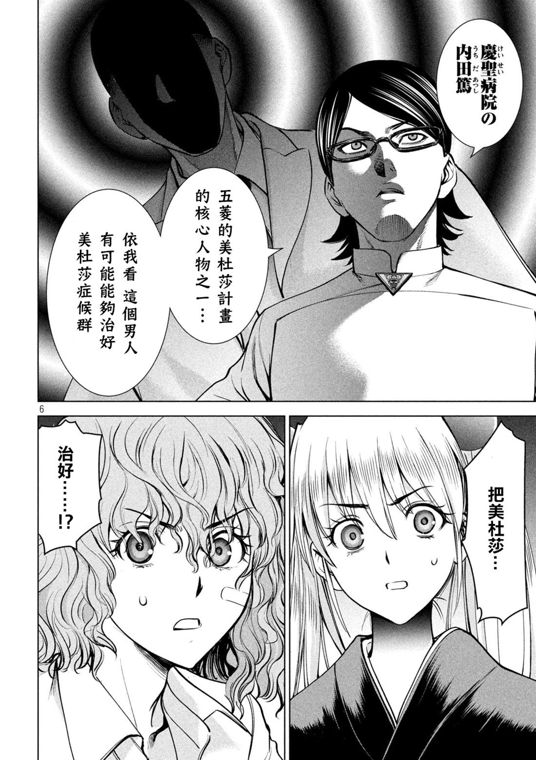 《Satanophany》漫画最新章节第168话 邂逅免费下拉式在线观看章节第【6】张图片