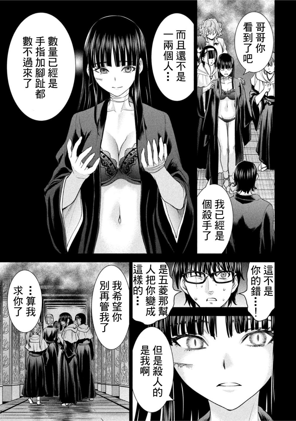 《Satanophany》漫画最新章节第195话免费下拉式在线观看章节第【7】张图片