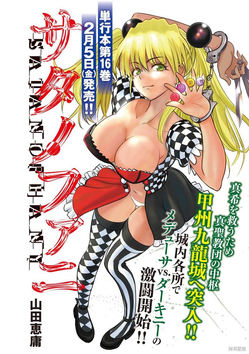《Satanophany》漫画最新章节第158话 求婚免费下拉式在线观看章节第【1】张图片