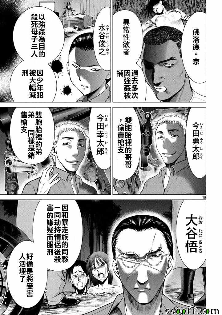 《Satanophany》漫画最新章节第34话免费下拉式在线观看章节第【18】张图片