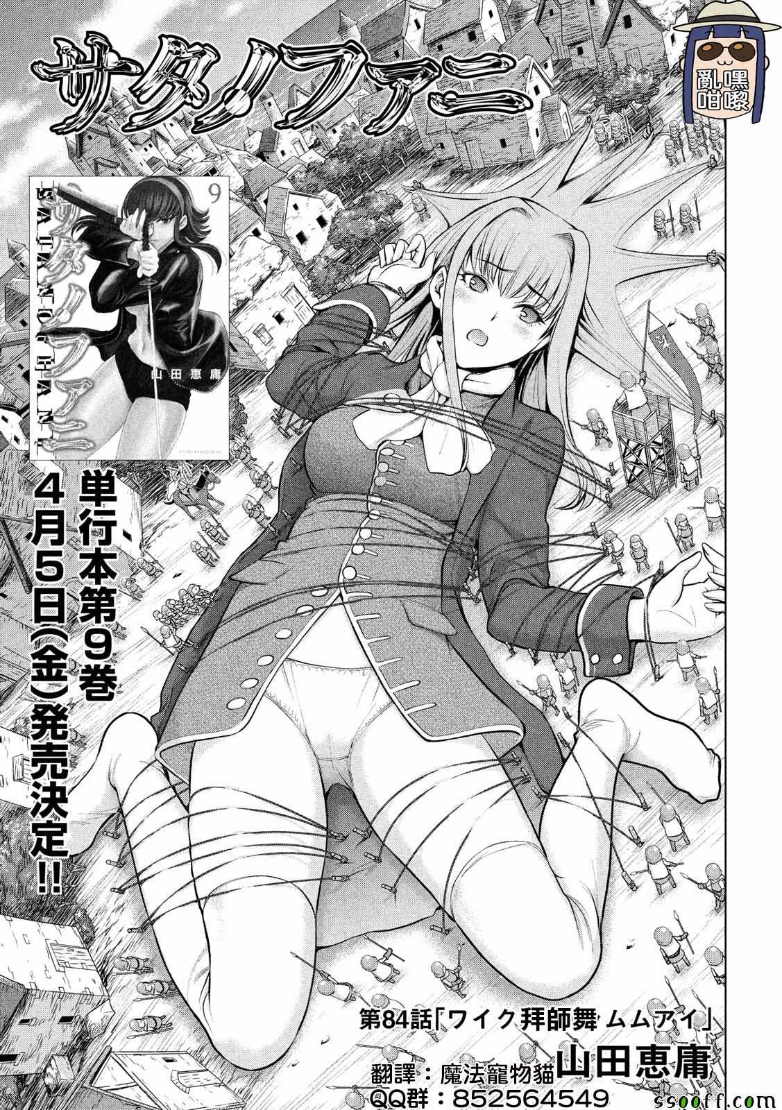 《Satanophany》漫画最新章节第84话免费下拉式在线观看章节第【1】张图片