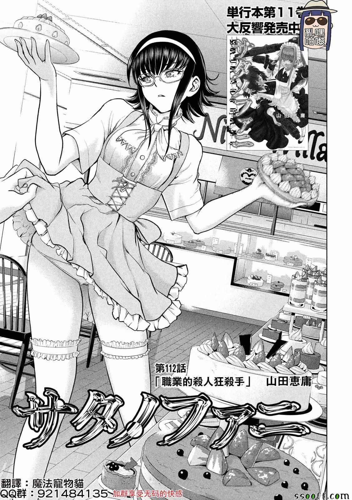 《Satanophany》漫画最新章节第112话免费下拉式在线观看章节第【1】张图片
