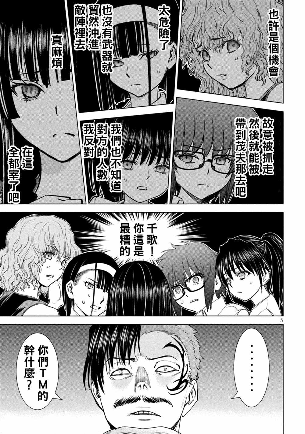 《Satanophany》漫画最新章节第225话 妖怪免费下拉式在线观看章节第【5】张图片