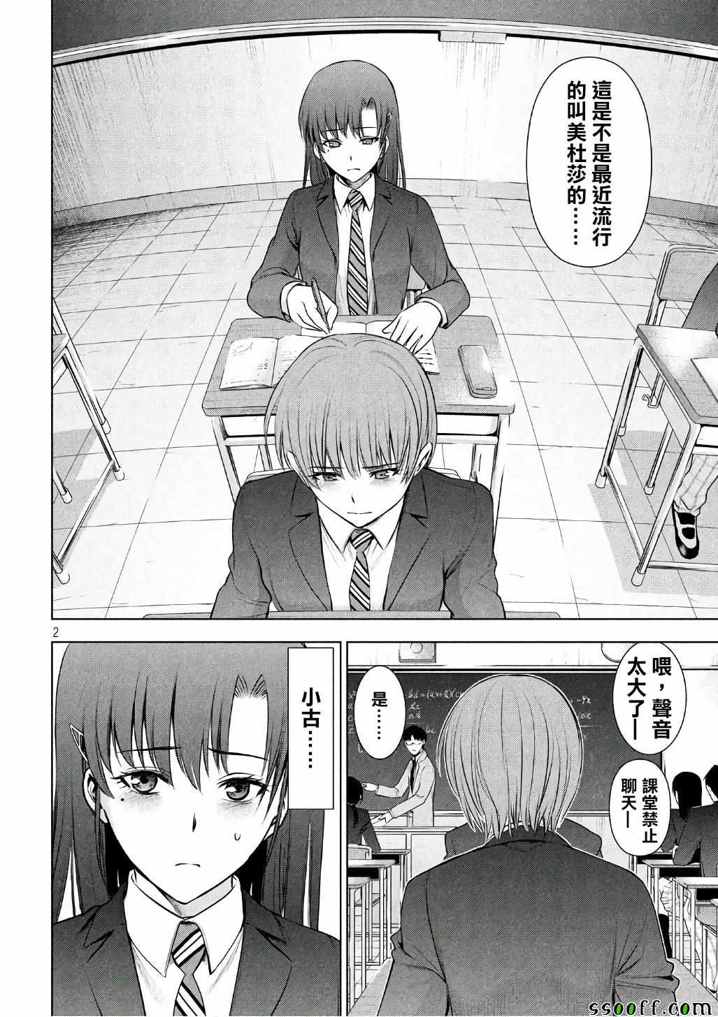 《Satanophany》漫画最新章节第52话免费下拉式在线观看章节第【2】张图片