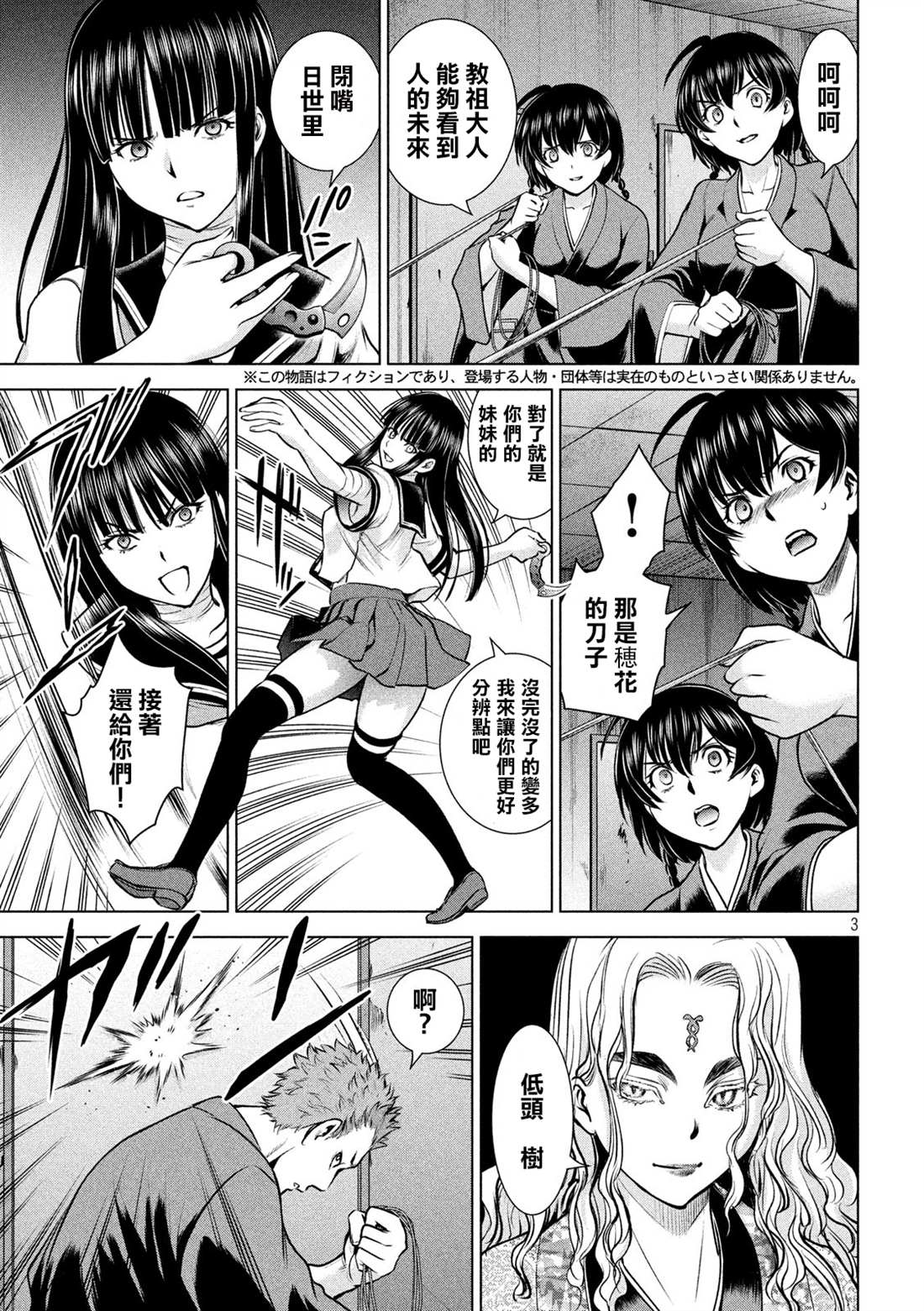 《Satanophany》漫画最新章节第147话 未来视免费下拉式在线观看章节第【3】张图片