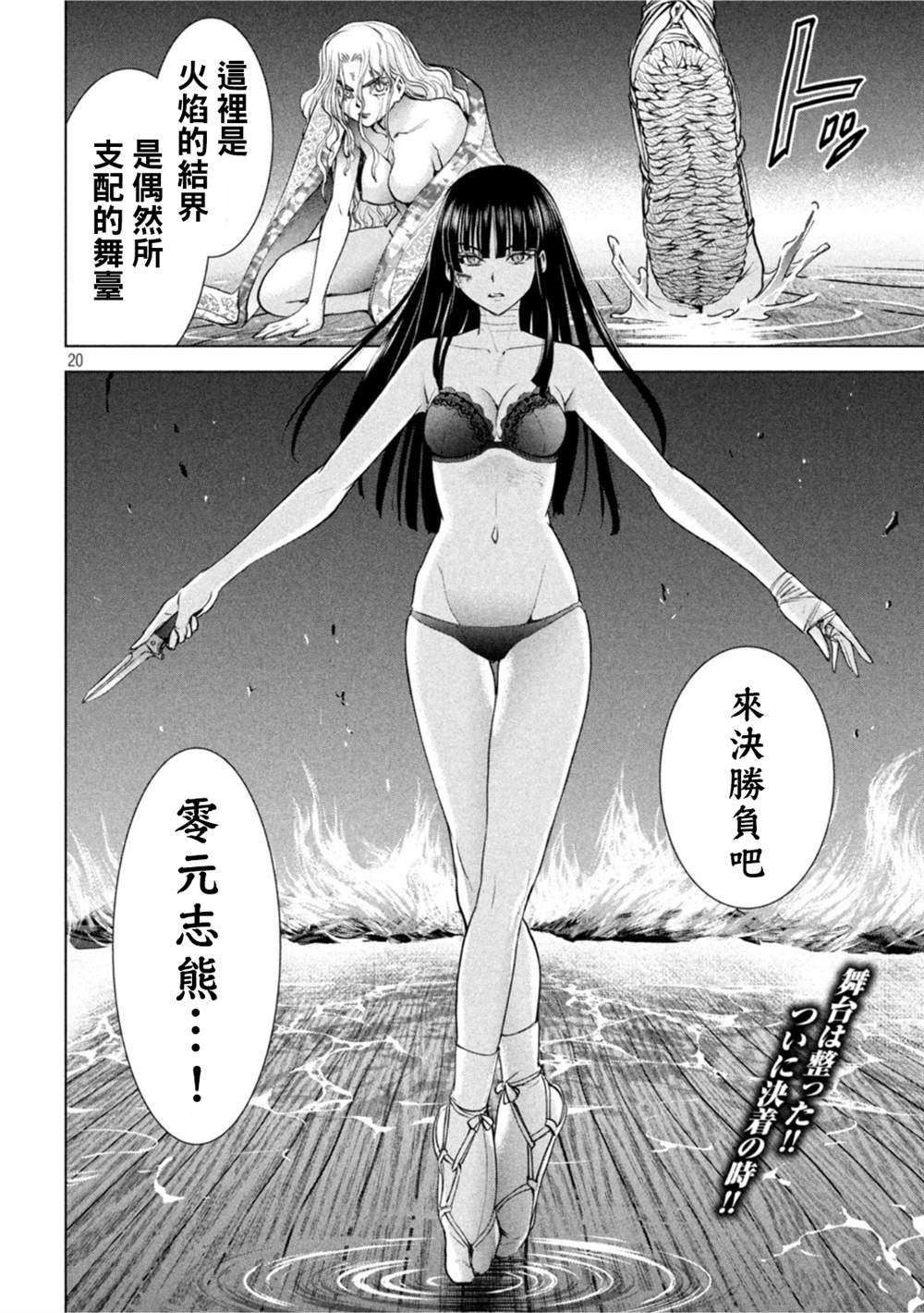 《Satanophany》漫画最新章节第192话 觉免费下拉式在线观看章节第【20】张图片